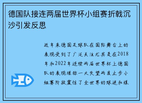德国队接连两届世界杯小组赛折戟沉沙引发反思 德国队接连两届世界杯小组赛折戟沉沙引发反思