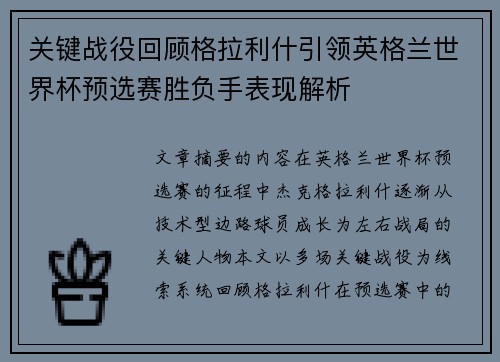 关键战役回顾格拉利什引领英格兰世界杯预选赛胜负手表现解析 关键战役回顾格拉利什引领英格兰世界杯预选赛胜负手表现解析