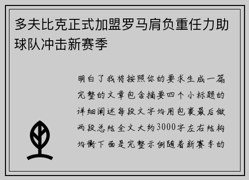 多夫比克正式加盟罗马肩负重任力助球队冲击新赛季 多夫比克正式加盟罗马肩负重任力助球队冲击新赛季