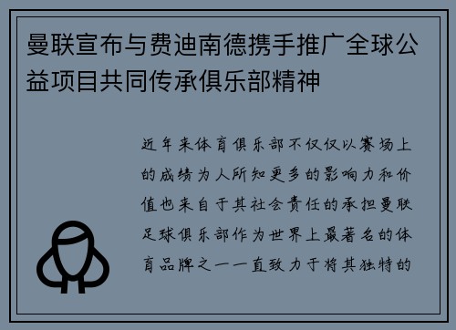 曼联宣布与费迪南德携手推广全球公益项目共同传承俱乐部精神 曼联宣布与费迪南德携手推广全球公益项目共同传承俱乐部精神