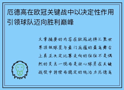 厄德高在欧冠关键战中以决定性作用引领球队迈向胜利巅峰 厄德高在欧冠关键战中以决定性作用引领球队迈向胜利巅峰
