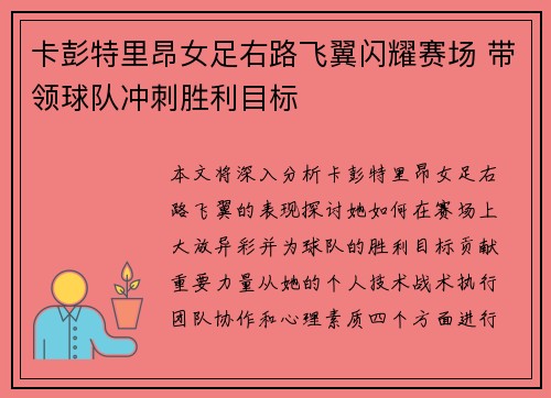 卡彭特里昂女足右路飞翼闪耀赛场 带领球队冲刺胜利目标 卡彭特里昂女足右路飞翼闪耀赛场 带领球队冲刺胜利目标