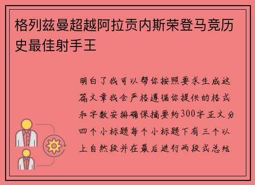格列兹曼超越阿拉贡内斯荣登马竞历史最佳射手王