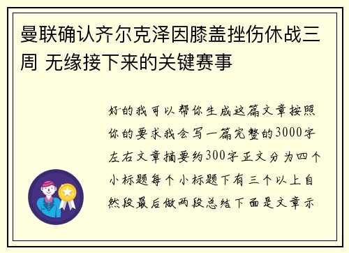 曼联确认齐尔克泽因膝盖挫伤休战三周 无缘接下来的关键赛事 曼联确认齐尔克泽因膝盖挫伤休战三周 无缘接下来的关键赛事