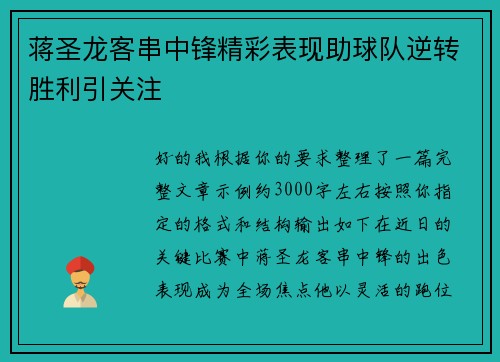 蒋圣龙客串中锋精彩表现助球队逆转胜利引关注 蒋圣龙客串中锋精彩表现助球队逆转胜利引关注