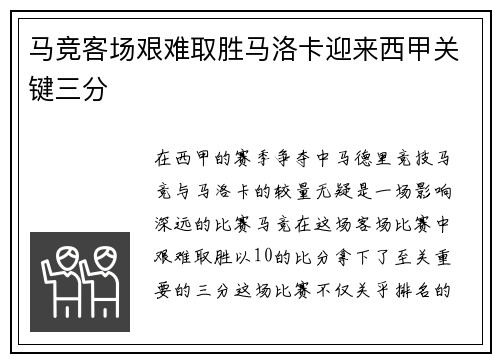 马竞客场艰难取胜马洛卡迎来西甲关键三分 马竞客场艰难取胜马洛卡迎来西甲关键三分