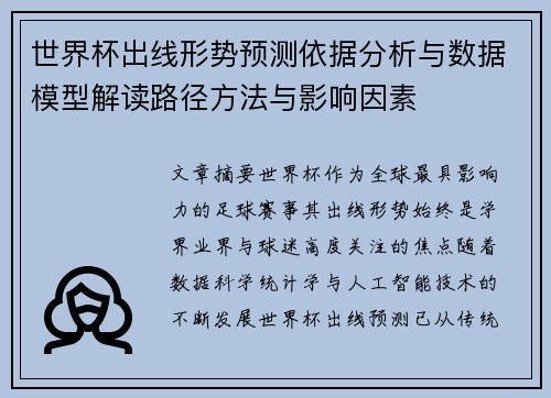 世界杯出线形势预测依据分析与数据模型解读路径方法与影响因素 世界杯出线形势预测依据分析与数据模型解读路径方法与影响因素